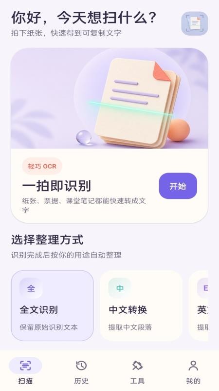 甜心扫描免费版