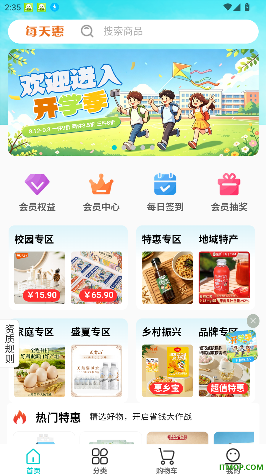 12580每天惠官网版