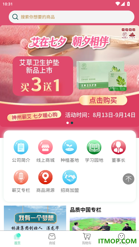 神州蕲艾手机版