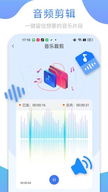 录音快转大师手机版v3.0.0 1