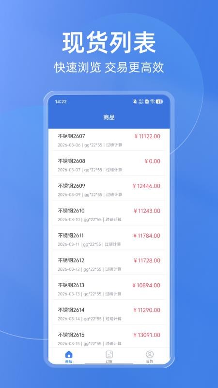 买钢乐订购免费版v1.4.8(2)