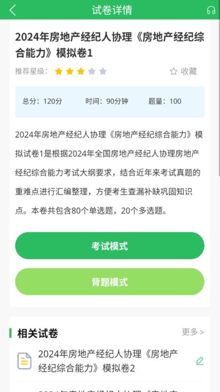 房产经纪人协理appv5.1.3(1)