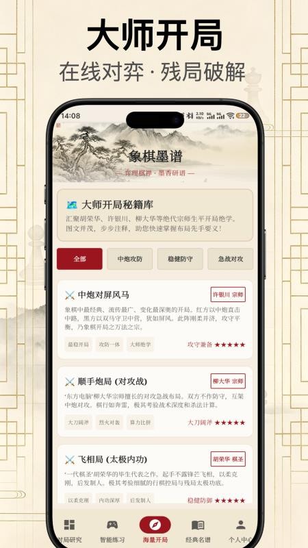 象棋辅助手机版v2.2.1 3