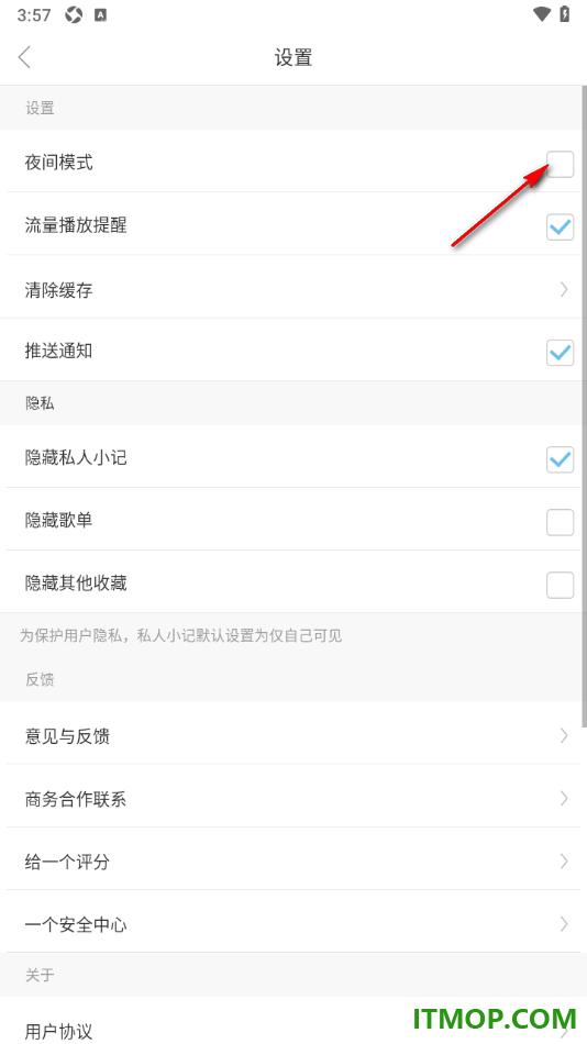 one一个手机版设置启用夜间模式的方法
