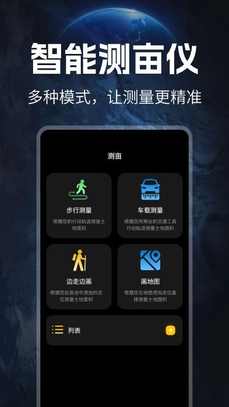 免费测亩仪手机版v1.0.7(1)
