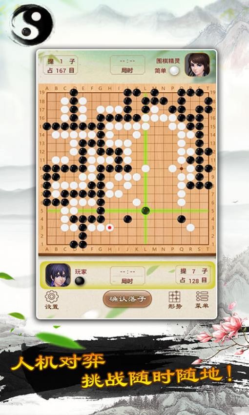 围棋游戏v1.68(4)