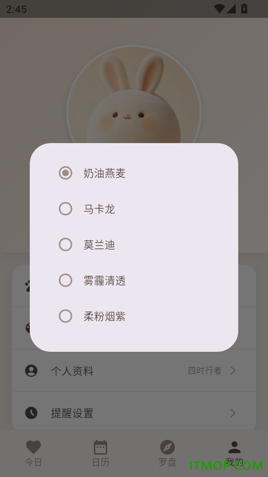 四时情绪最新版