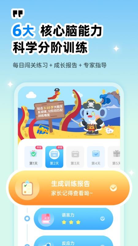 小象脑力v3.27.0(5)