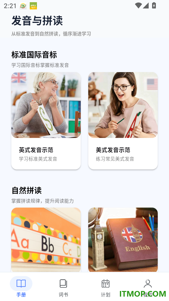 英准学官网版