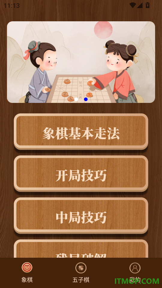 象棋辅助手机版