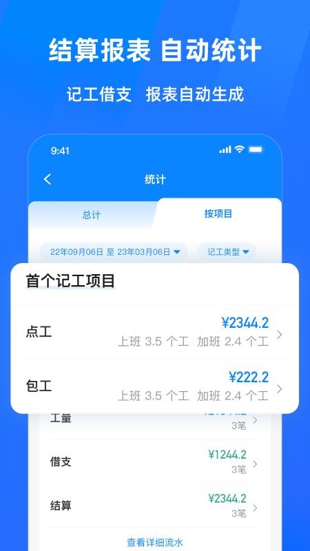 安心工地记工记账手机版v1.3.20(3)