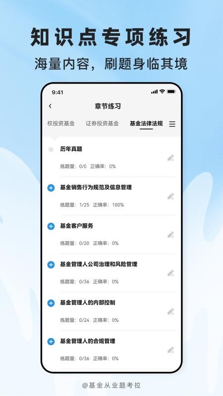 基金从业题考拉最新版v2.1.47(4)