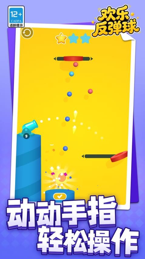 欢乐反弹球游戏v1.1.3(2)