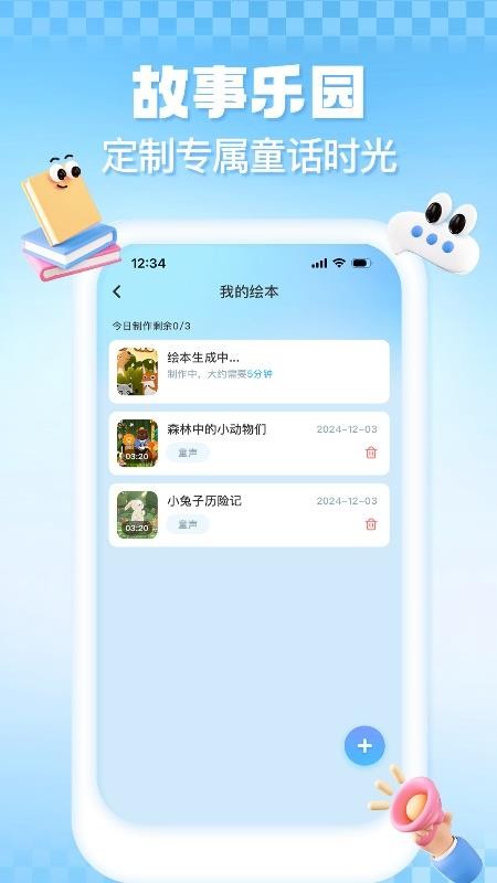 益生启萌免费版v2.0.0 2