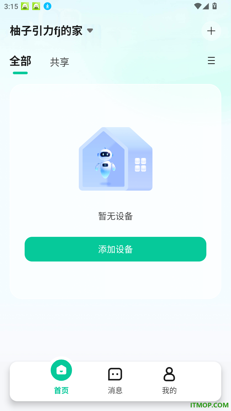 添安官方版