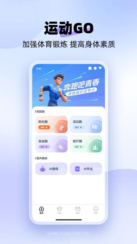 闪动校园Pro官方版v2.0.4 4