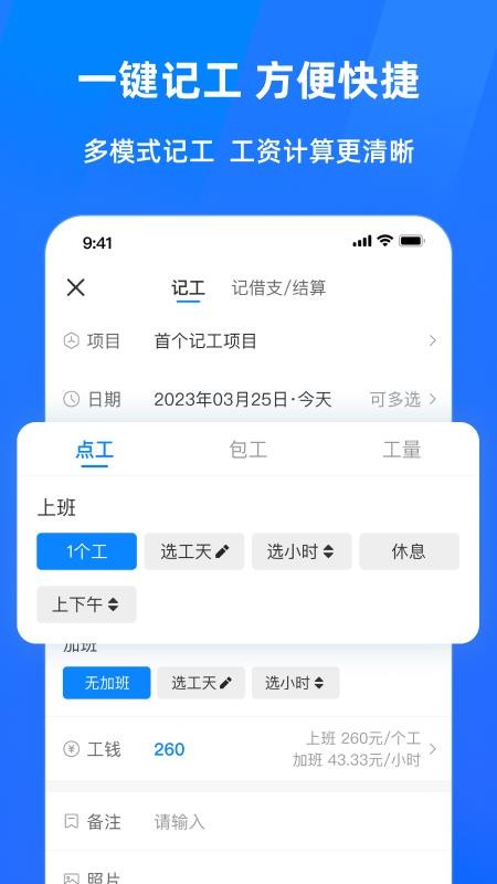 安心工地记工记账手机版v1.3.20(5)