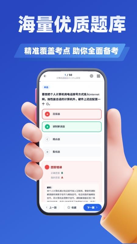 计算机等级考试学知题最新版本v5.0.4(3)