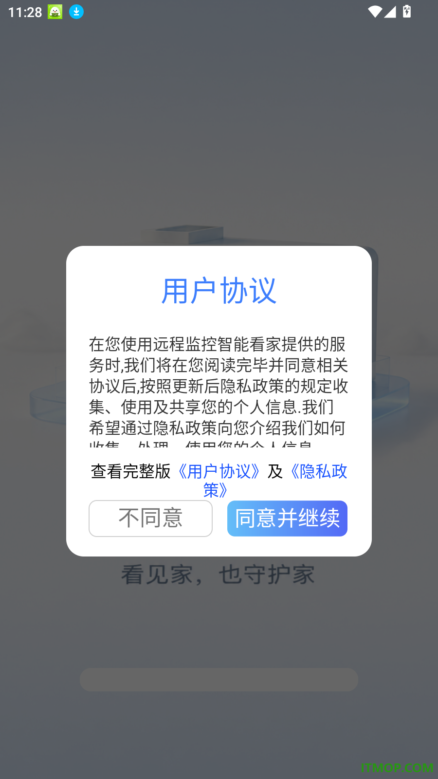 远程监控智能看家手机版