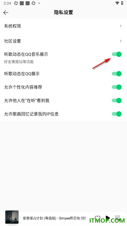 qq音乐手机版设置听歌动态在qq音乐展示的方法