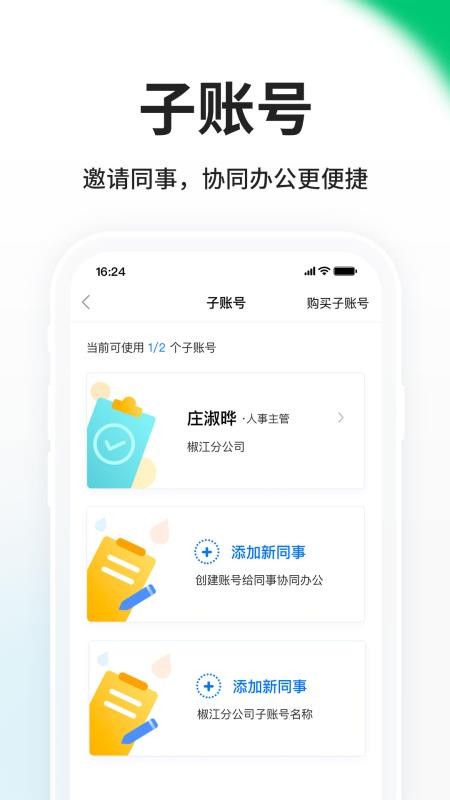 台州人力网HR小助手v6.2.3(2)