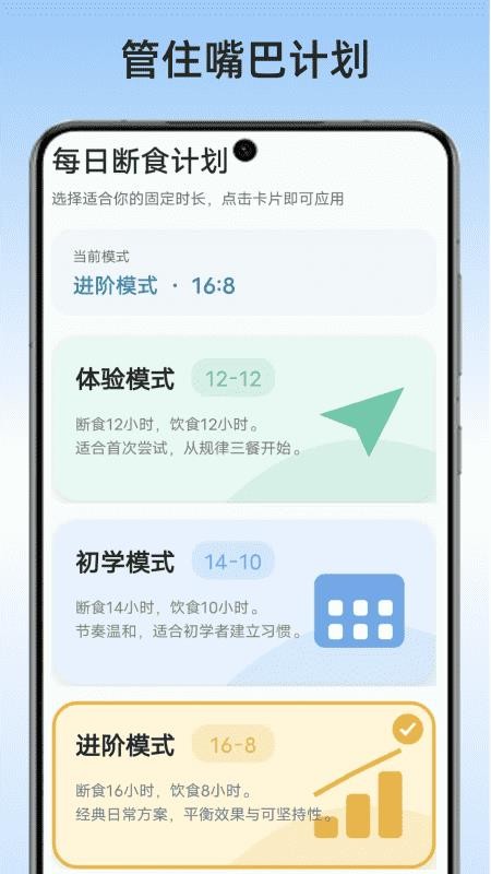 管住嘴巴计划手机版v1.0(4)