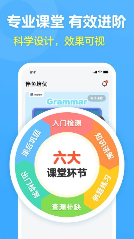 伴鱼培优最新版v8.4.0830(2)
