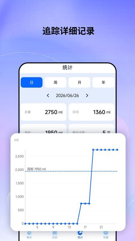 饮水记最新版v1.0.0(2)