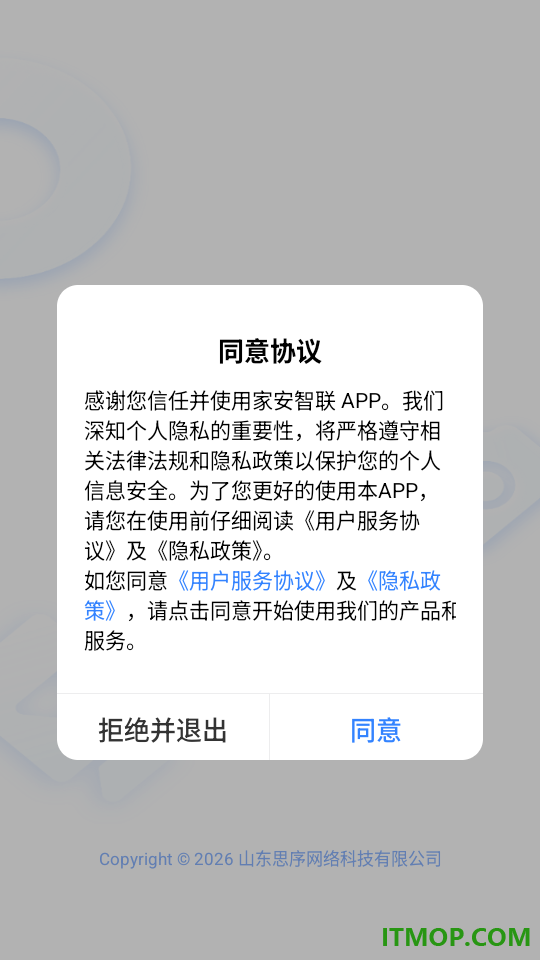 家安智联手机版
