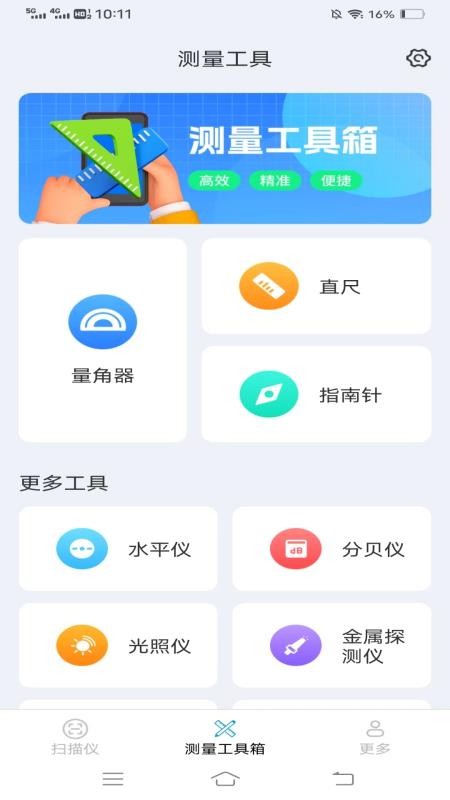扫描王测量仪最新版v3.3.5.2(2)