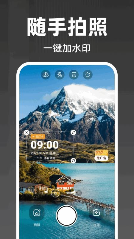 水印相机一键打卡最新版v1.0.0(3)