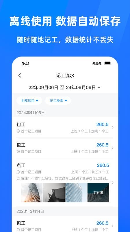 安心工地记工记账手机版v1.3.20(2)