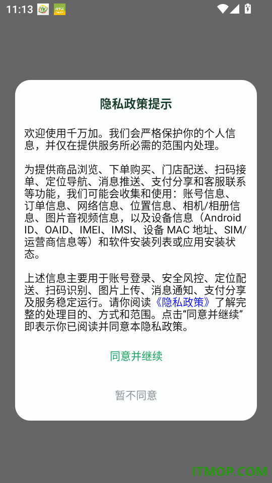 千万加官方版