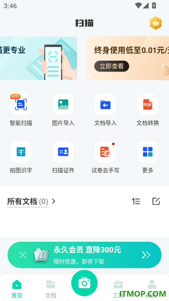 扫合扫描君最新版