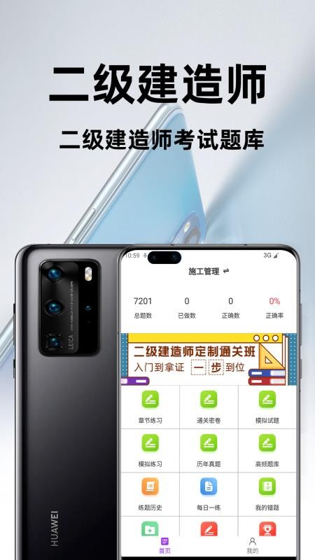 二级建造师百分题库官方最新版v4.5.0 4