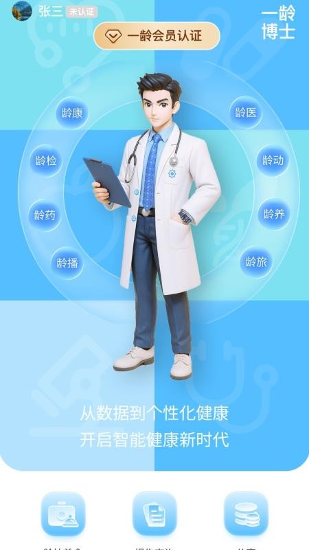 一龄博士最新版v1.0.48 4