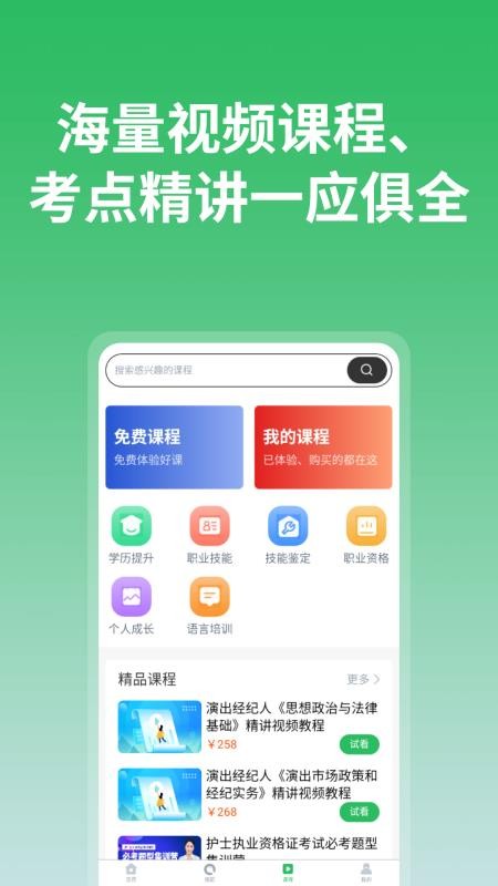 上学吧手机版v4.3.0 3