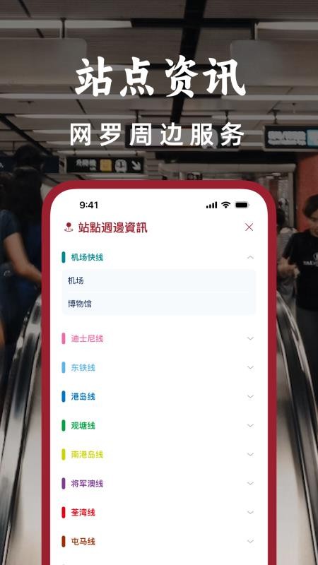 港铁通官网版v5.0.0(2)