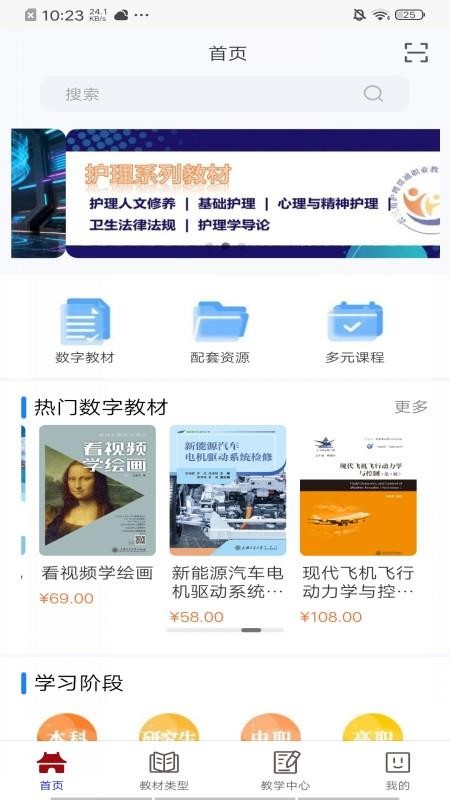 上海交通大学交我学v2.197.1(3)