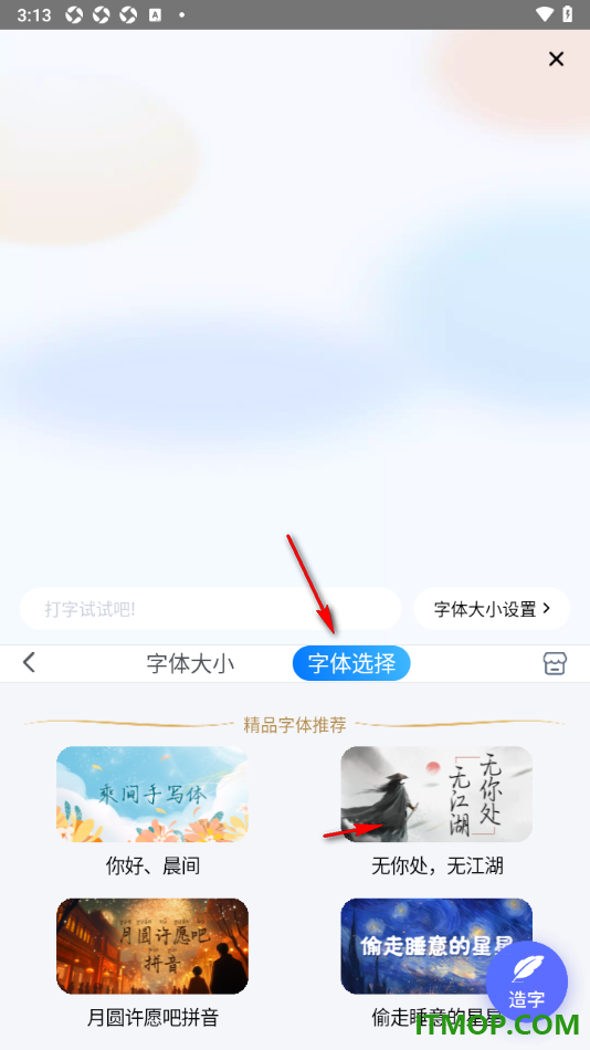 百度输入法手机版设置更改键盘上的字体和大小的方法