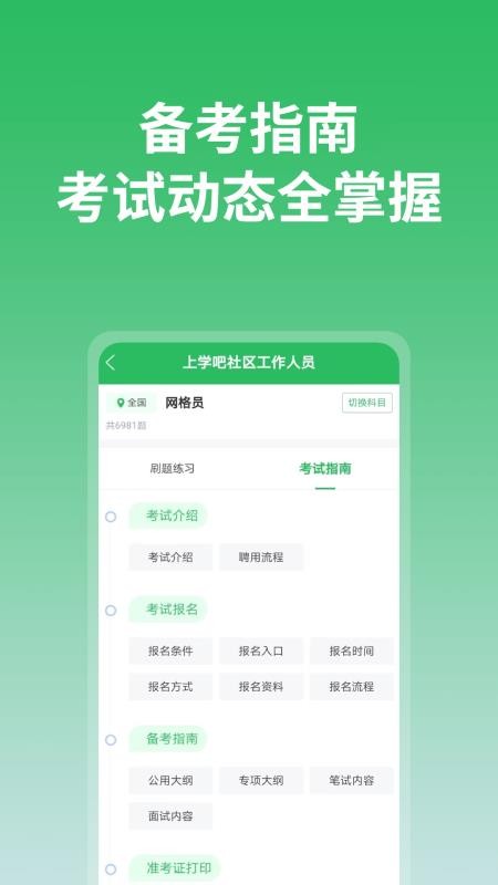 上学吧手机版v4.3.0 1