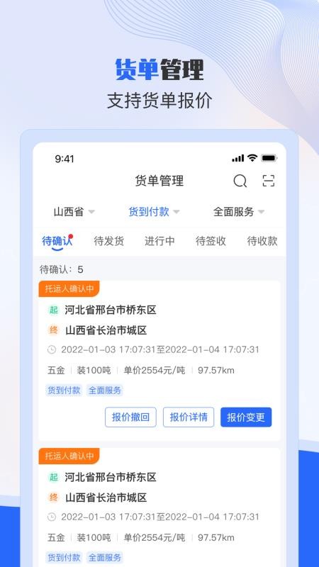 美达现场管理人手机版v2.3.7 4