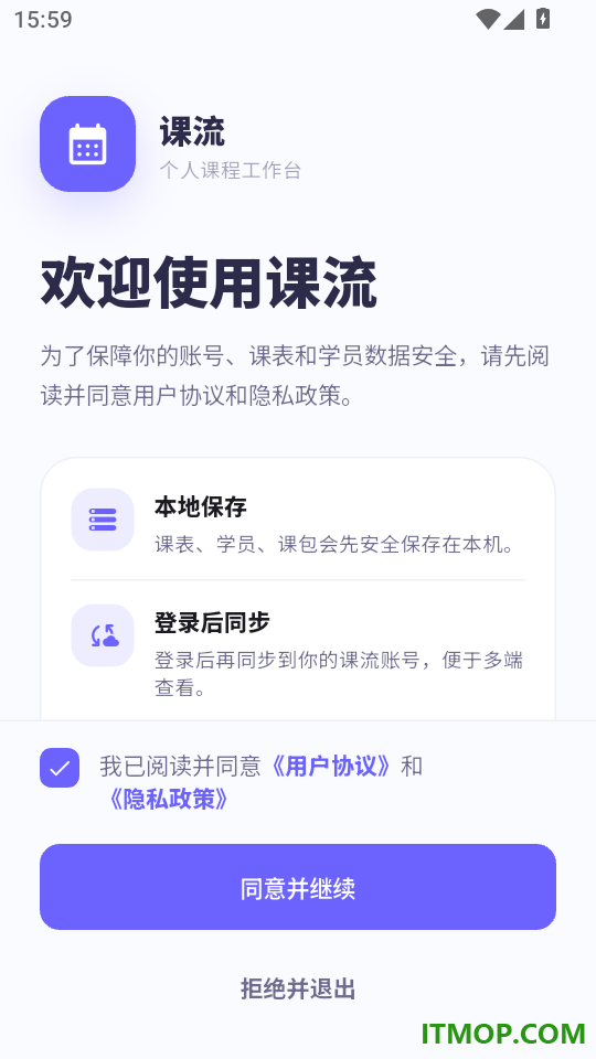 课流客户端