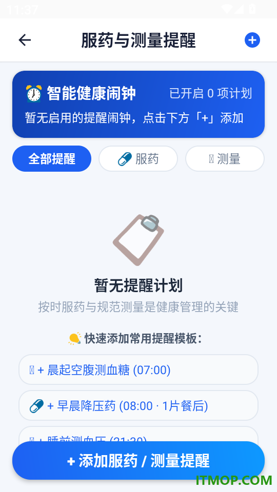 血压血糖监测专家手机版