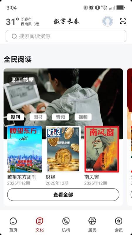 数字长春最新版v2.9.3 2