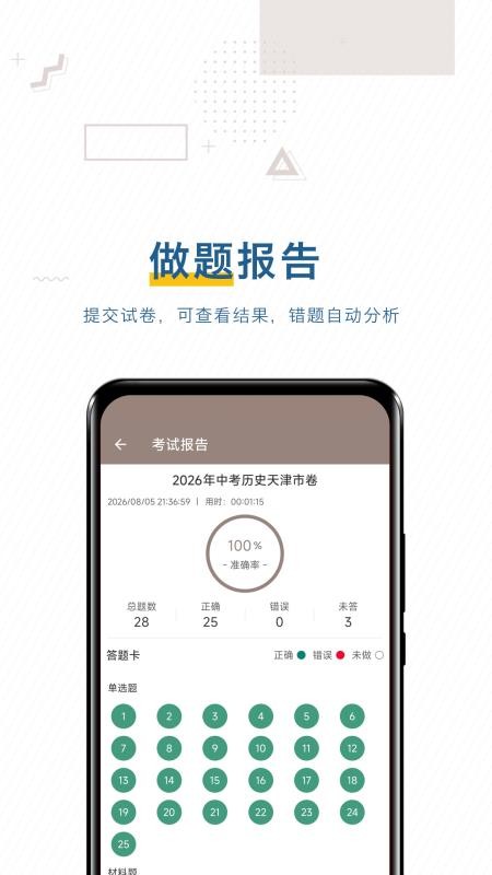 中考历史通手机版v7.8.1(2)