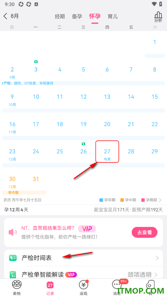 美柚手机版设置在指定日期上传产检单子的方法