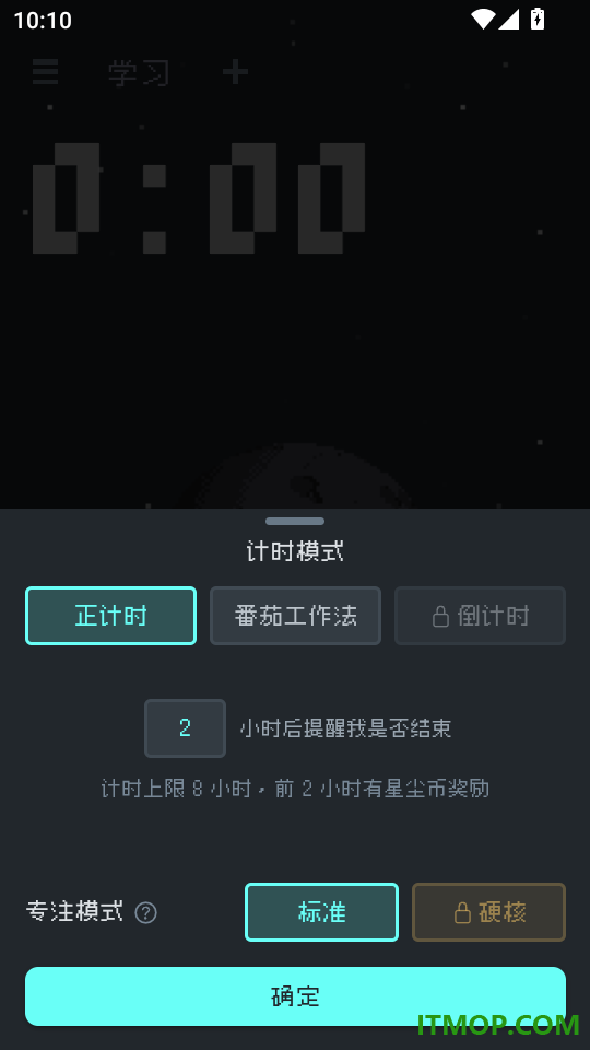 异星专注官网版