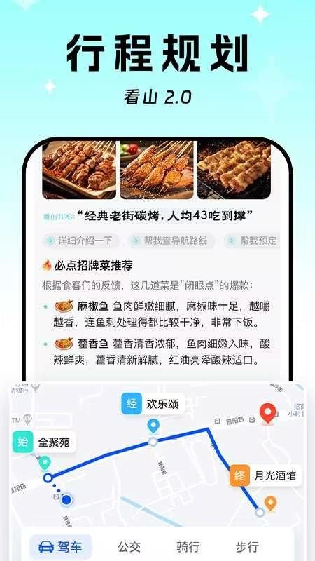 看山免费版v2.0.4(1)