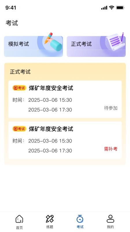 沁安考官方版v1.5.0(2)